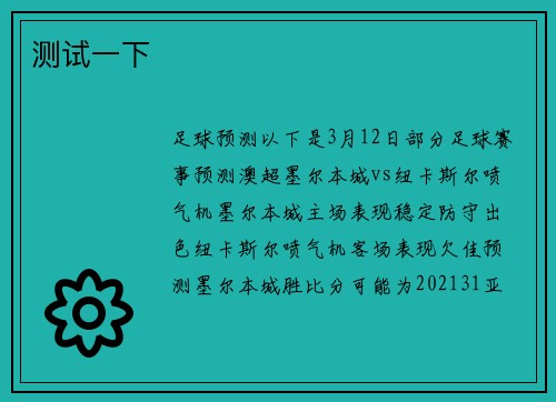 测试一下