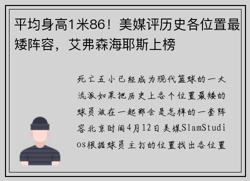 平均身高1米86！美媒评历史各位置最矮阵容，艾弗森海耶斯上榜