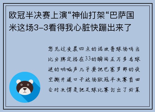 欧冠半决赛上演“神仙打架“巴萨国米这场3-3看得我心脏快蹦出来了